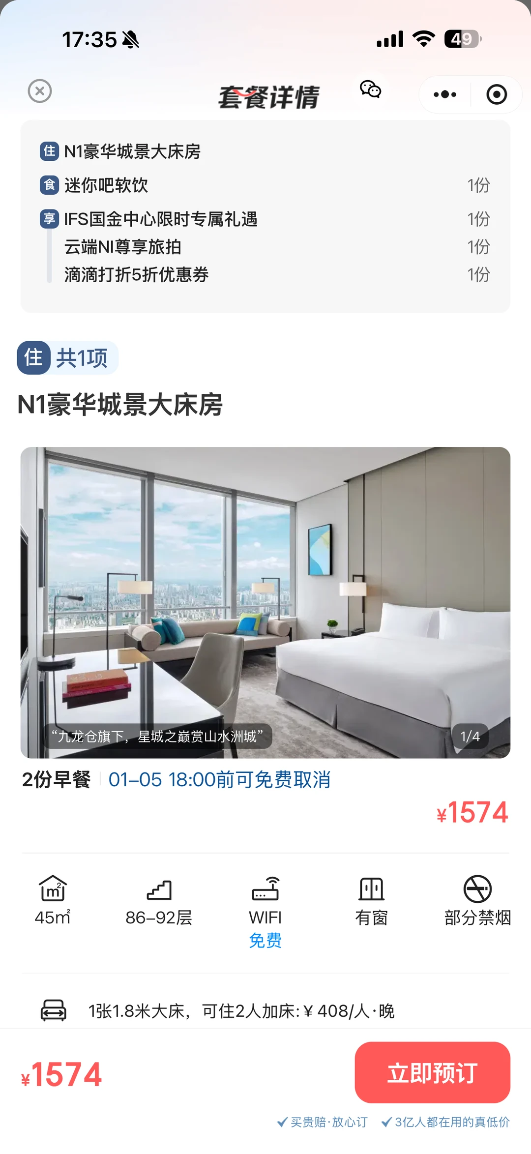 长沙酒店房券转让