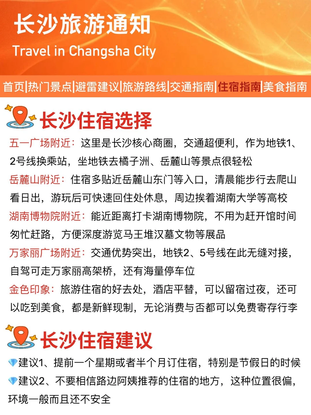 长沙新发布的旅游通知！幸好提前看见了😭