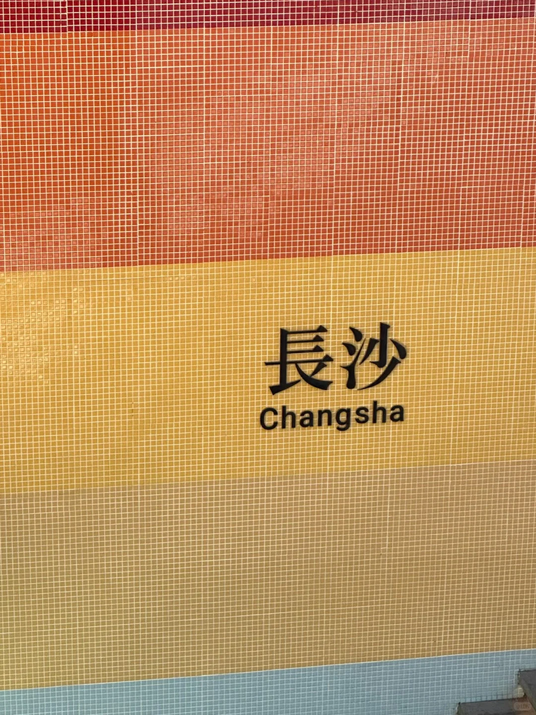 长沙｜原来这几条街都是一条路上的