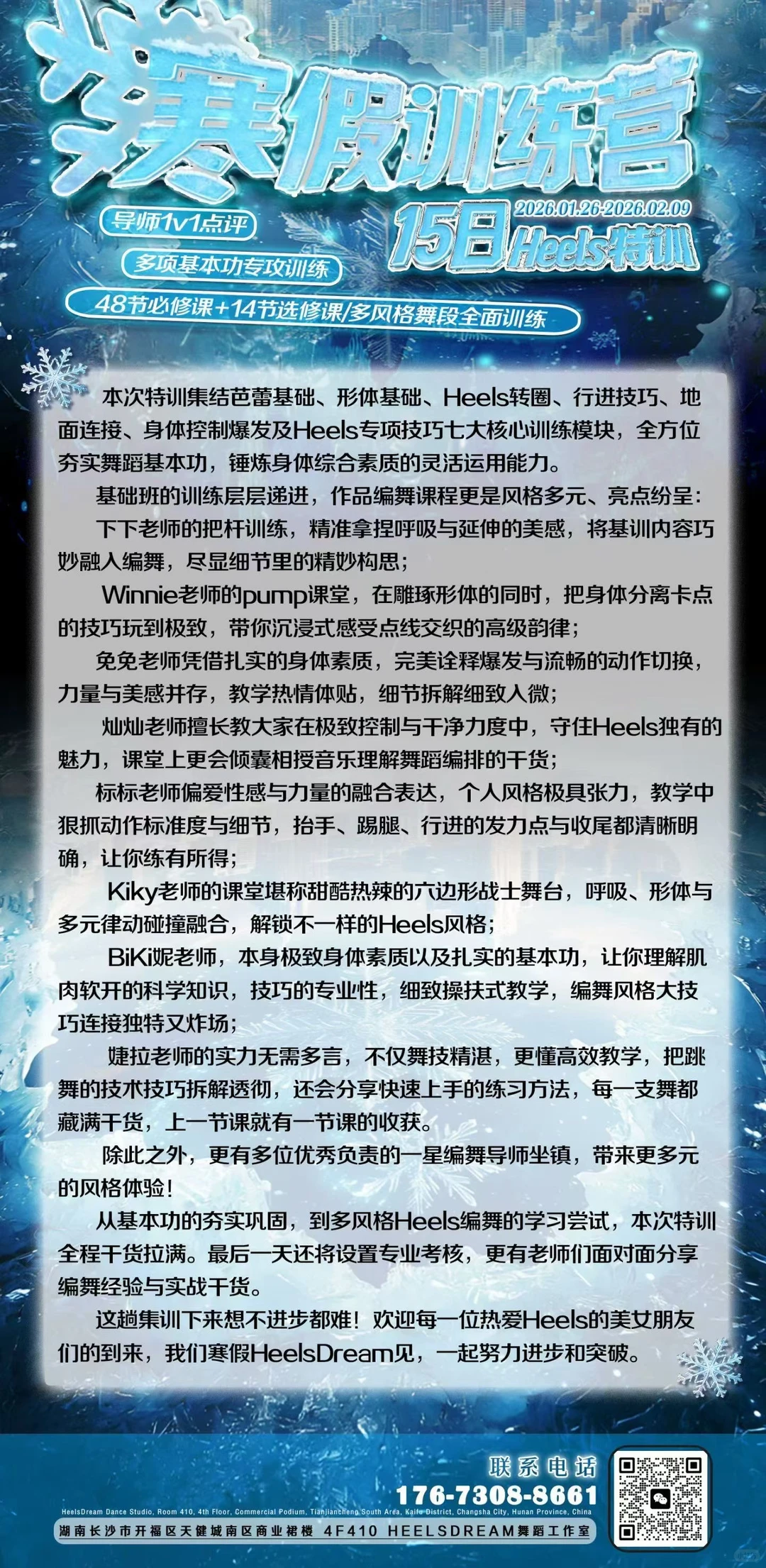 长沙heels集训！