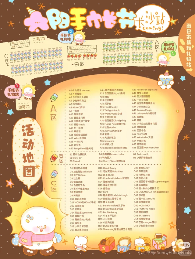 求长沙太阳手账集市代购