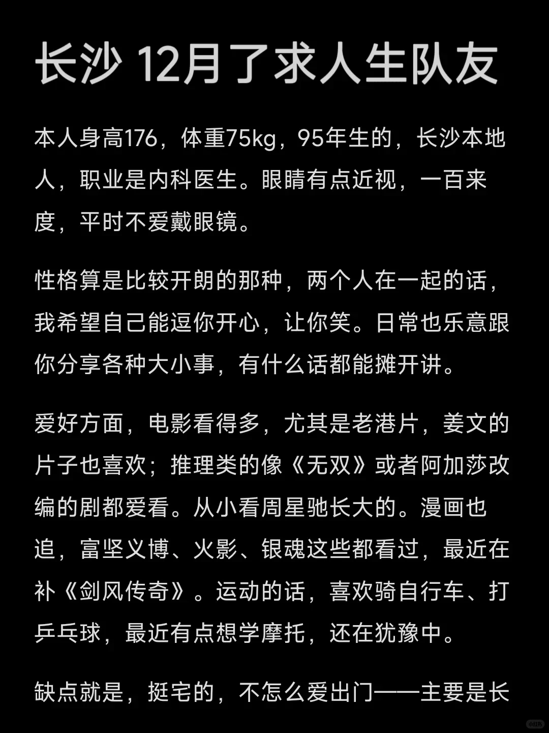 （男）长沙土著 12月了求人生队友