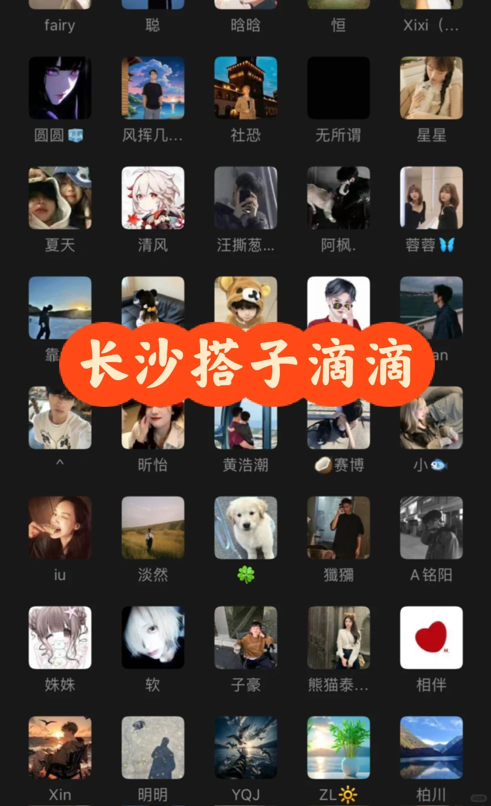 长沙搭子，快乐轰趴约起😎