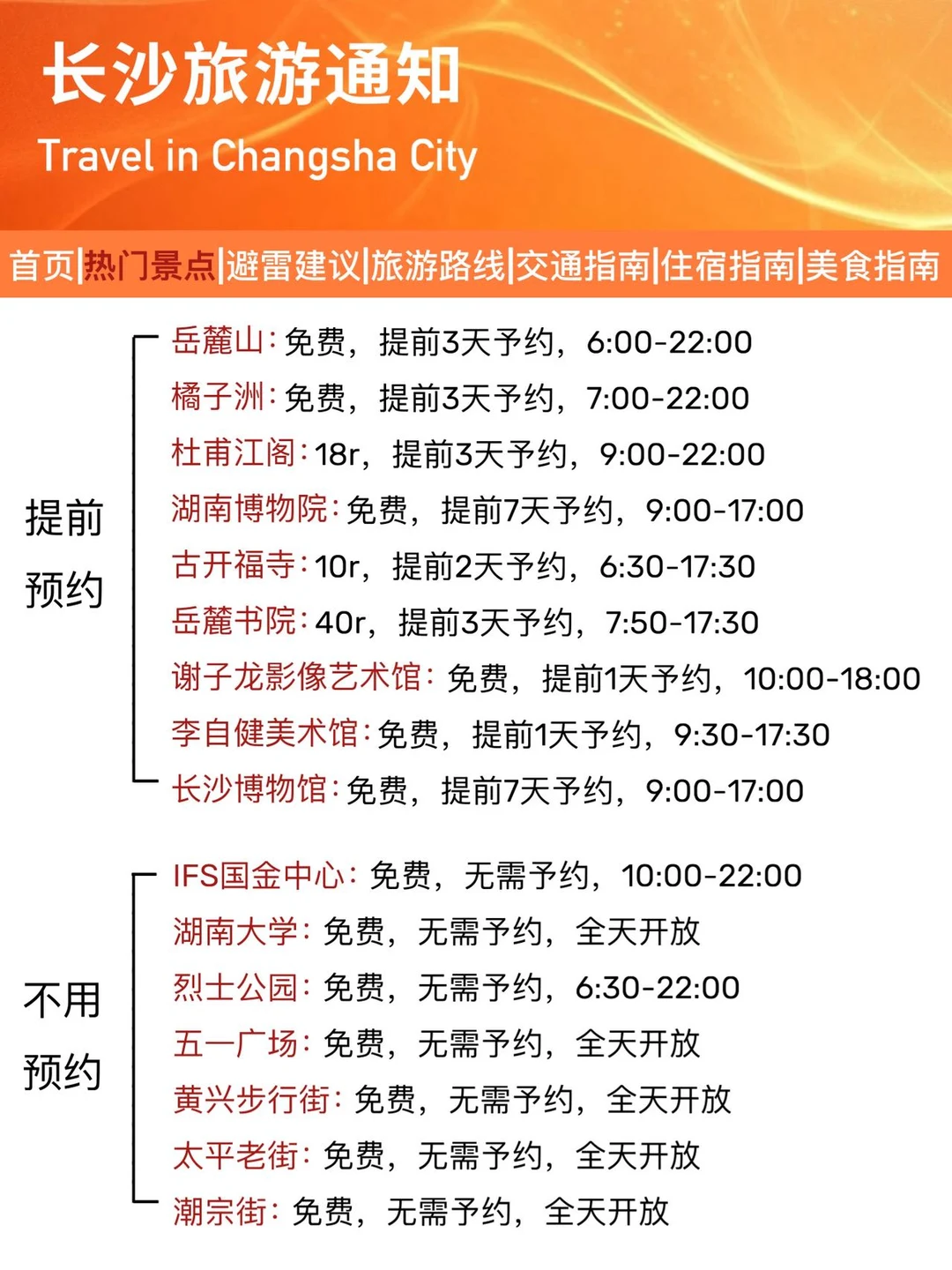 长沙新发布的旅游通知！幸好提前看见了😭
