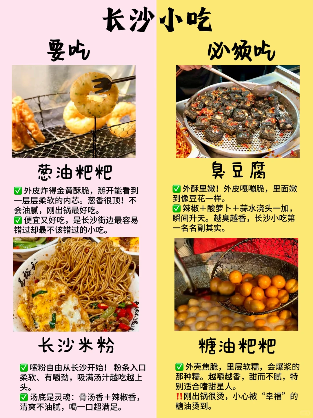 长沙小吃太会了！香脆糯甜辣五味同击