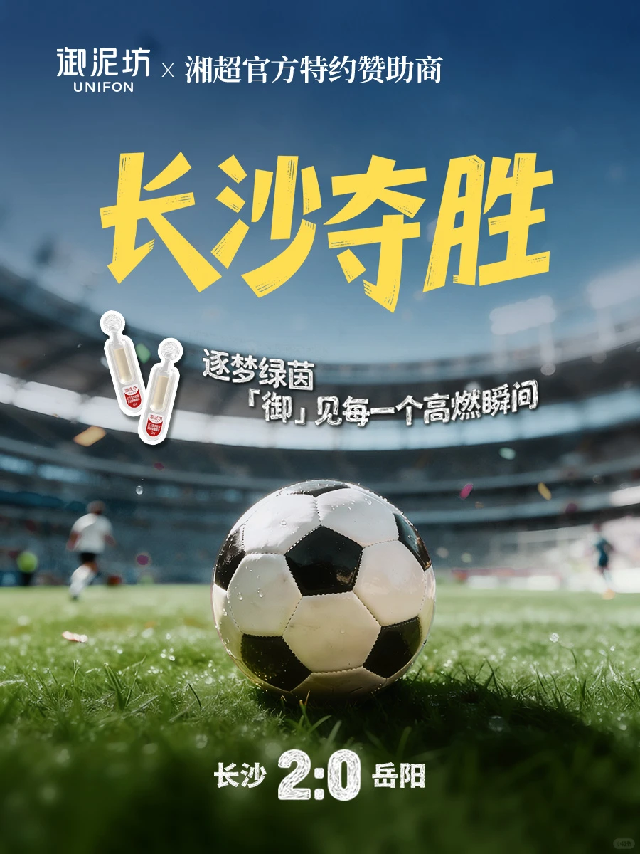 晋级四强！长沙队精彩射门绝杀制胜