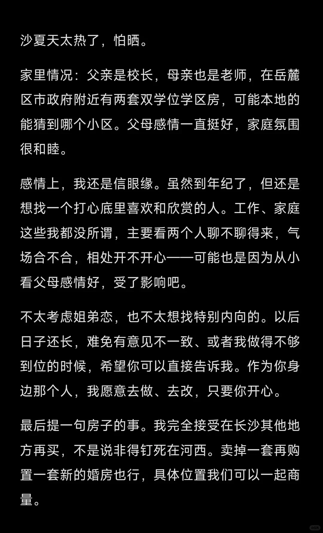 （男）长沙土著 12月了求人生队友