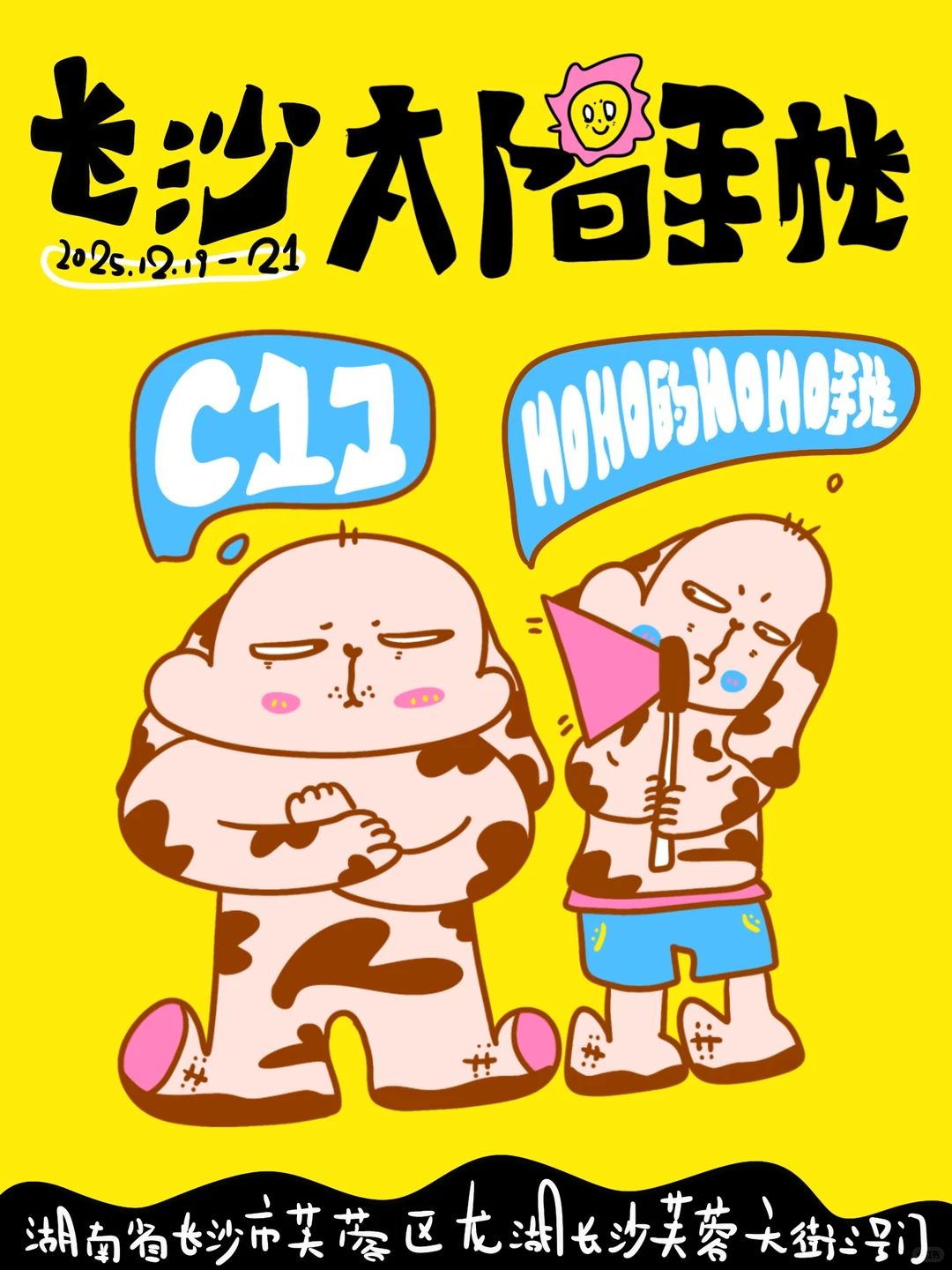 明天长沙太阳手帐节见啦～～