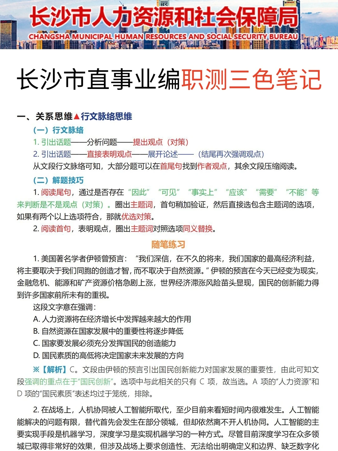1.10长沙市事业编无非就这10页纸，背完保底8