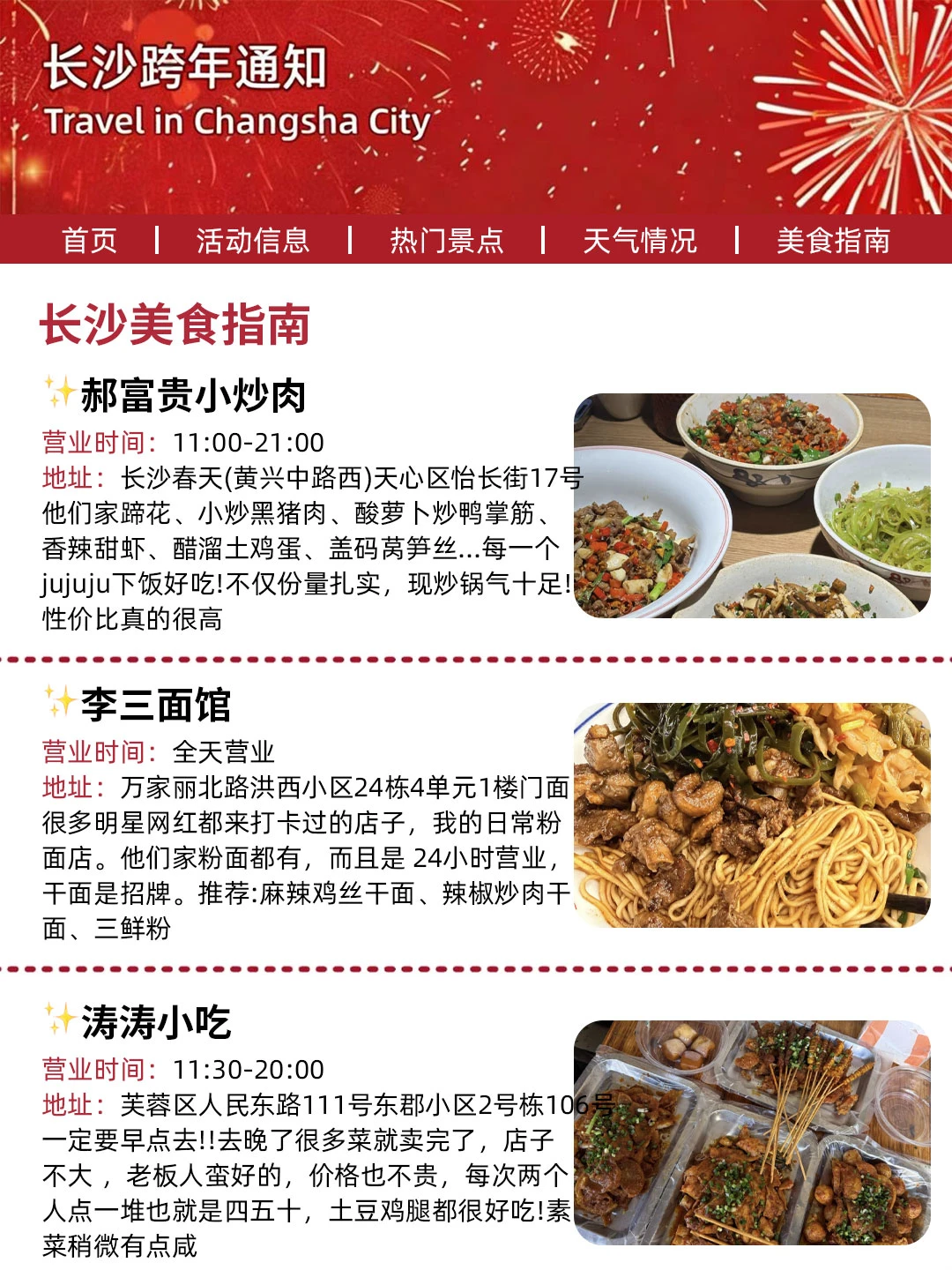 还好看到了长沙刚发的“跨年通知”👏