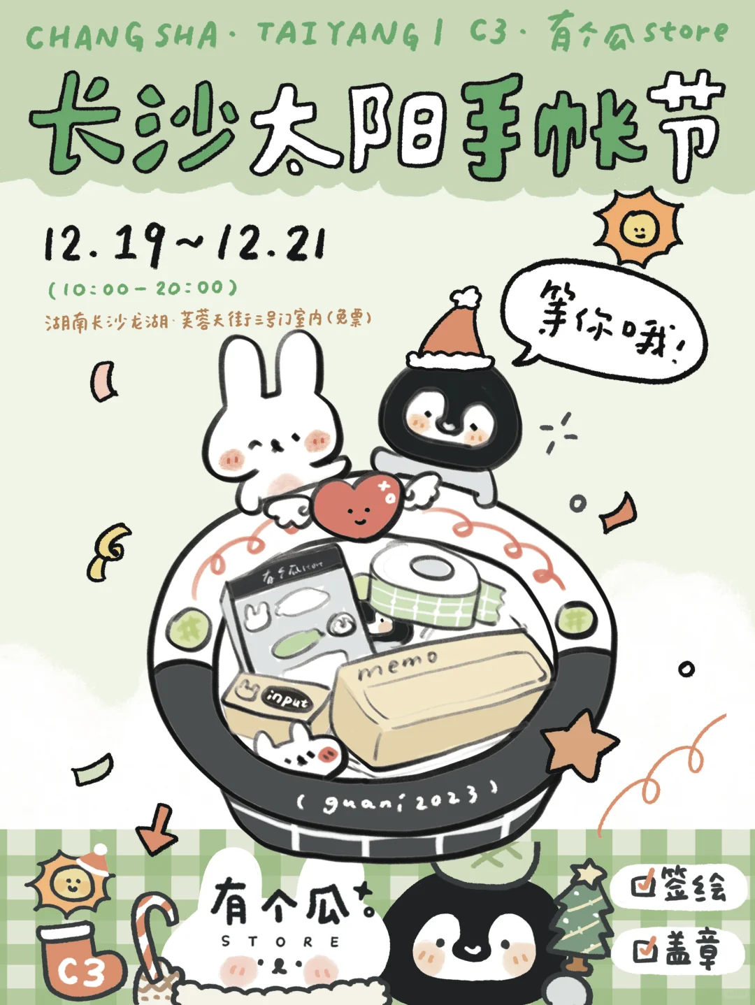 来长沙摆摊了！