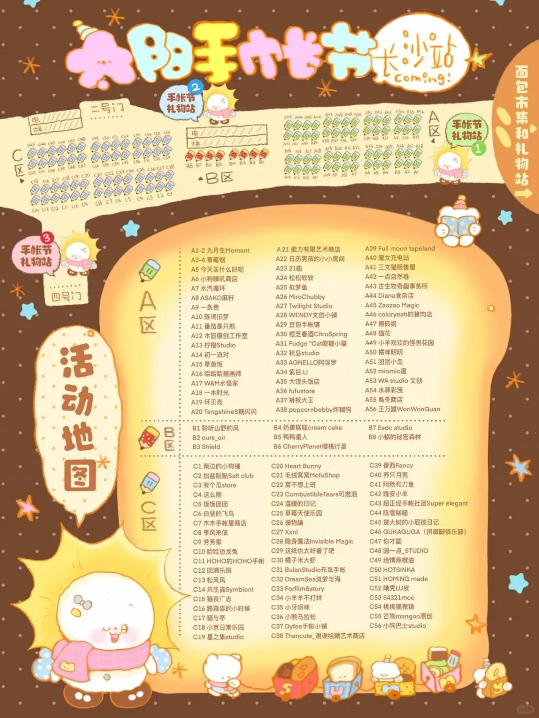 12.19 –12.21太阳面包节来长沙了