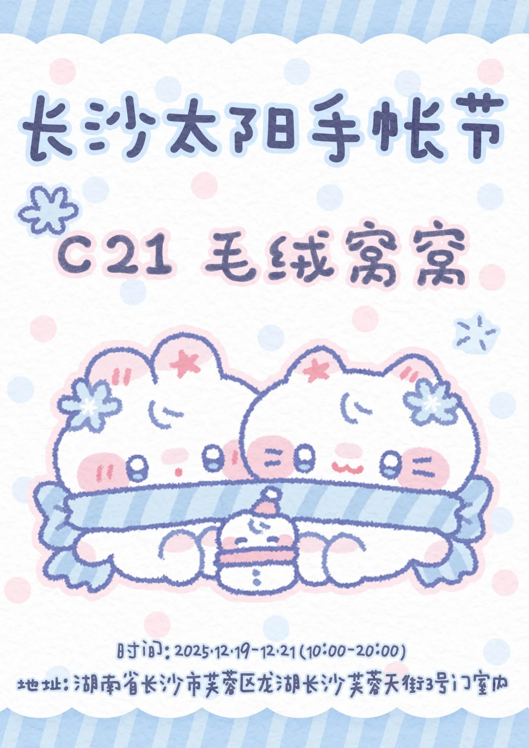 长沙太阳手帐节！窝窝来啦！😋