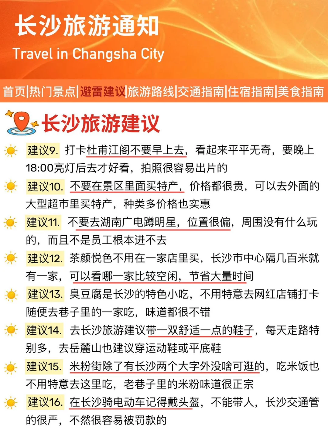 长沙新发布的旅游通知！幸好提前看见了😭