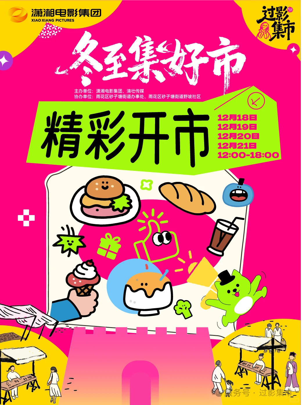 长沙过影集市｜周末闲逛好去处