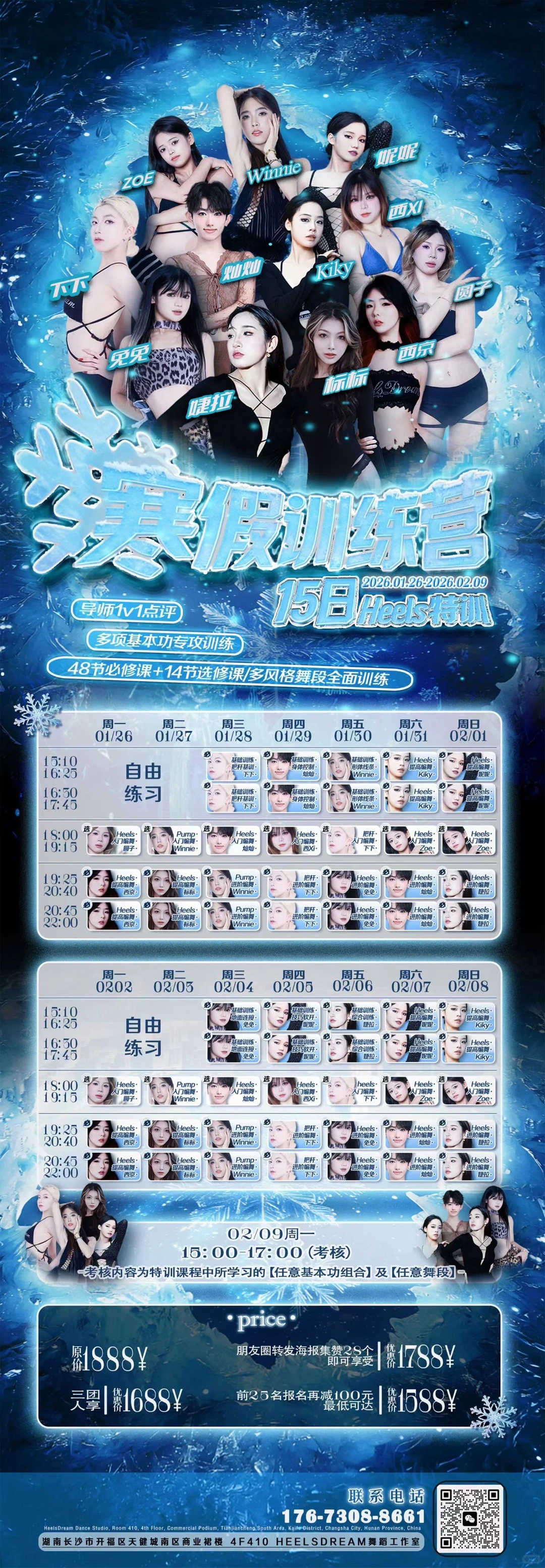 长沙heels集训！