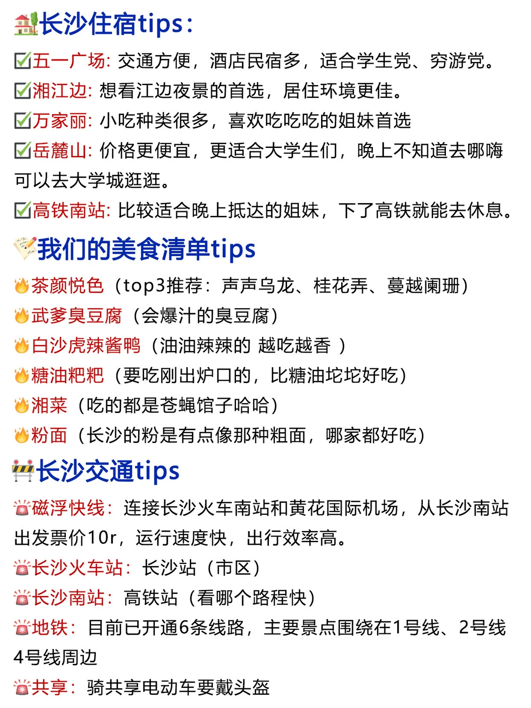 600块❗️爽玩三天长沙旅游攻略（附开销💰）