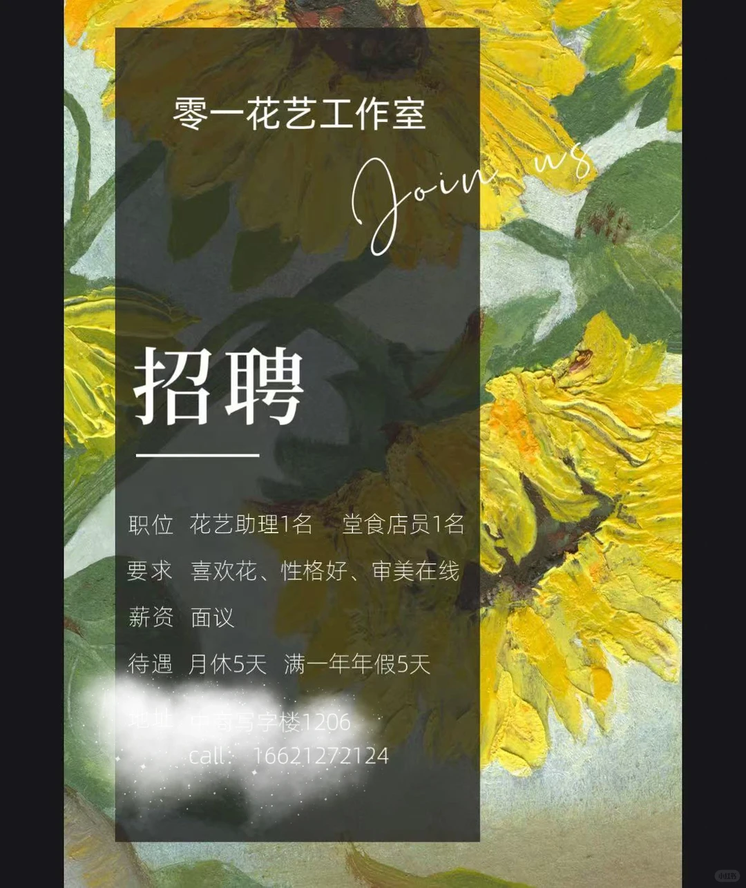 张家界花店招聘-我们需要你