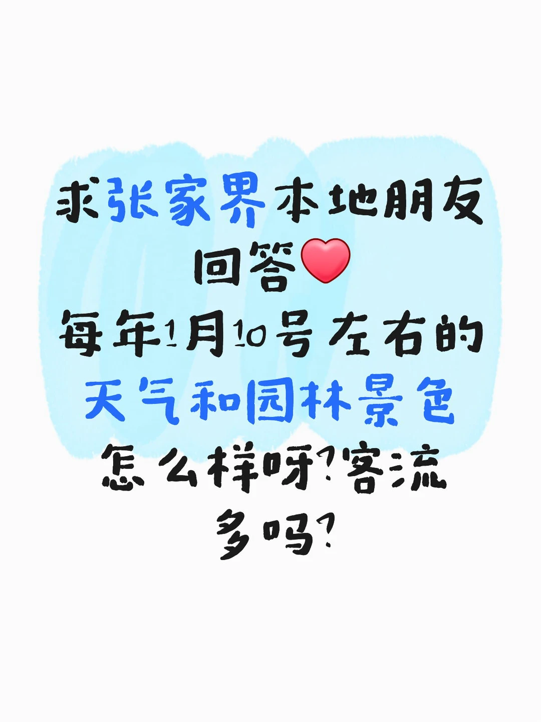 求张家界土著回复↩️