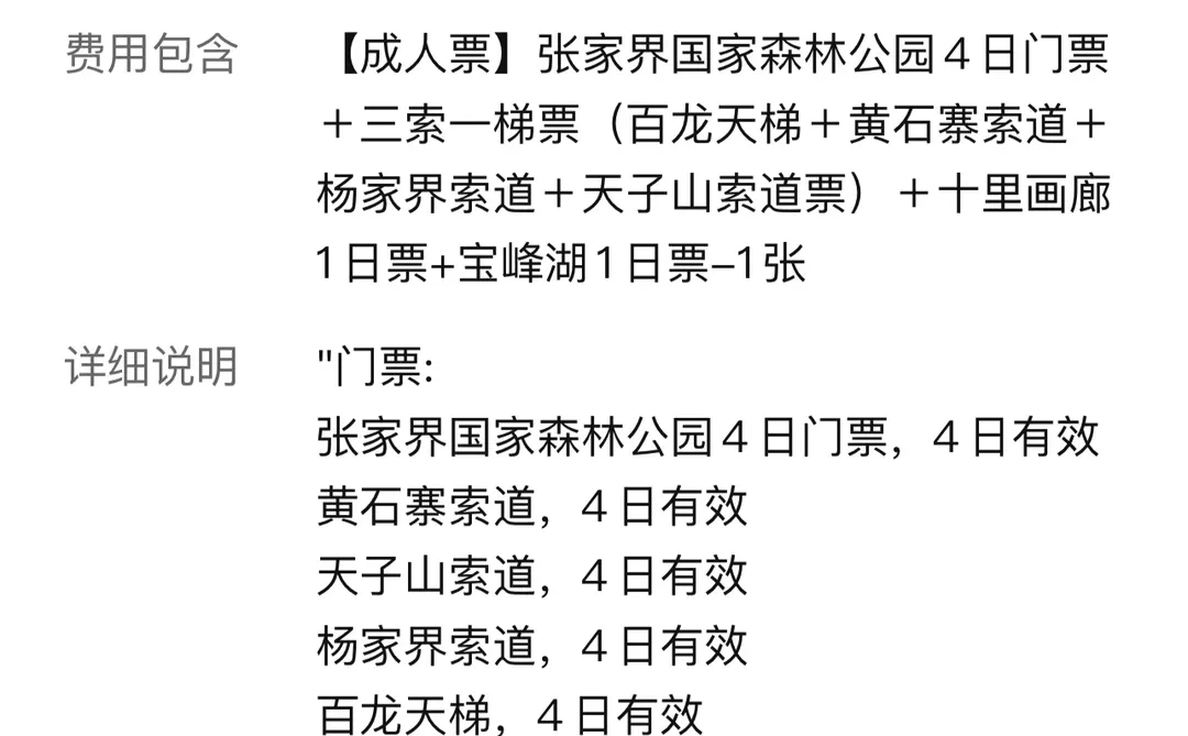 张家界门票怎么买合适