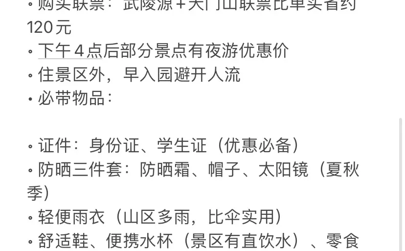 ‼️‼️张家界保姆级攻略来啦！