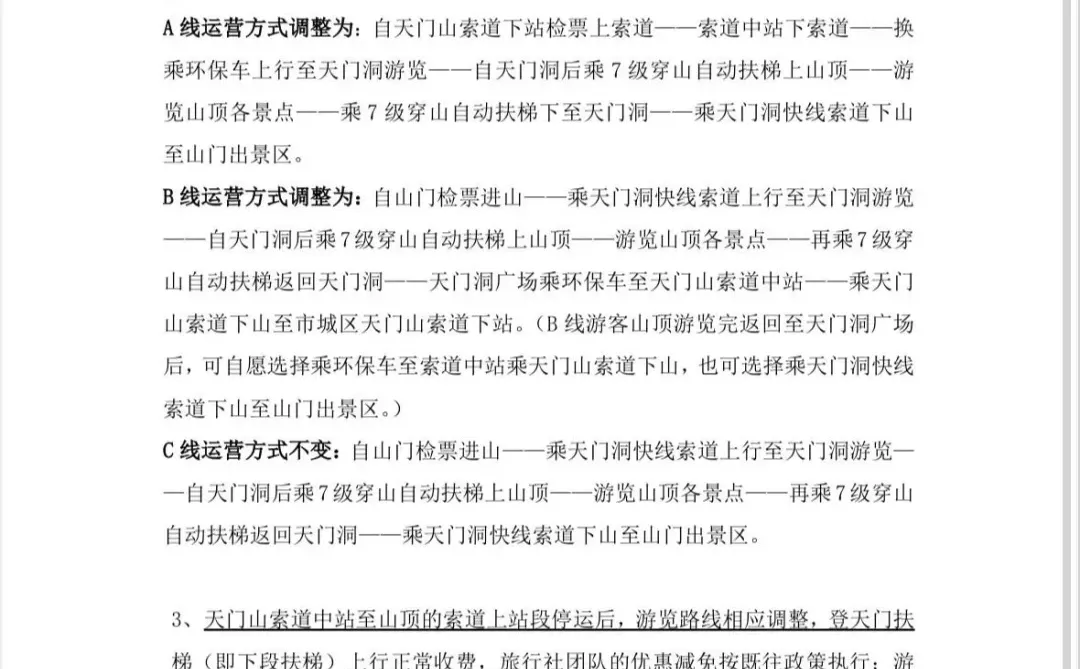 张家界天门山门票涨价通知！！！
