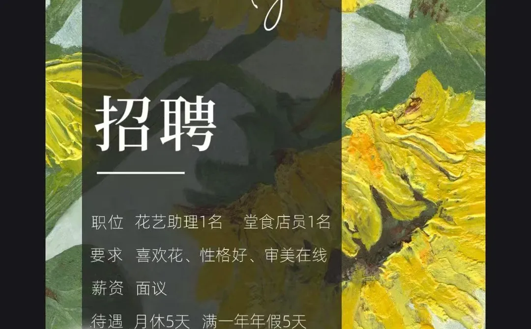 张家界花店招聘-我们需要你
