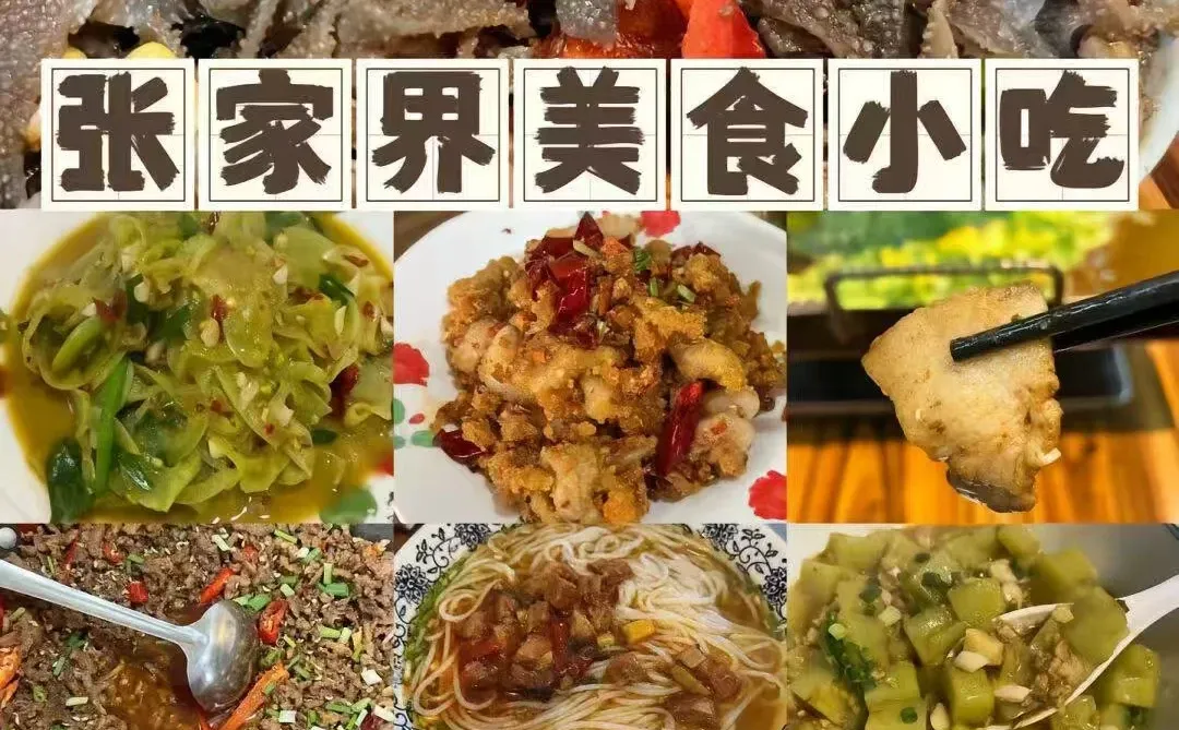 人均1000+！张家界5天4晚吃住游行全搞定