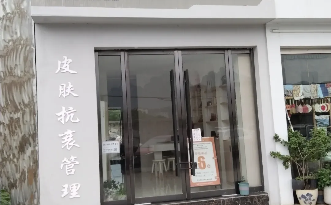 张家界市区14年的美妆店