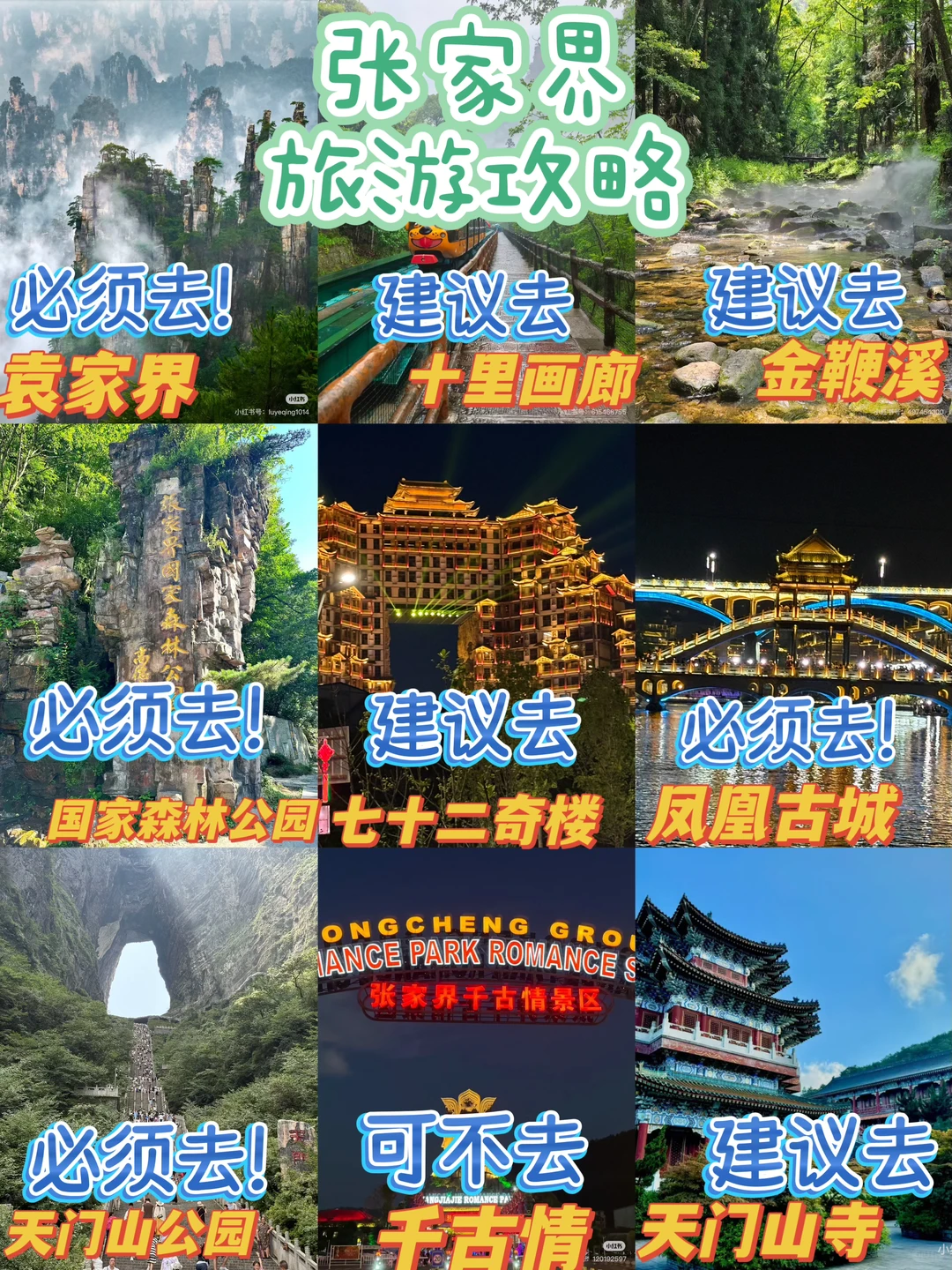 ‼️‼️张家界保姆级攻略来啦！