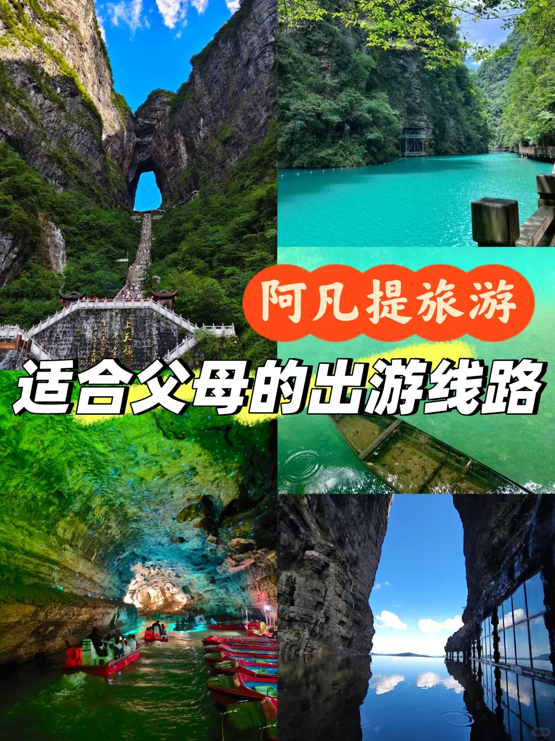 带爸妈去旅行被夸了一年！5天4晚山水休闲团
