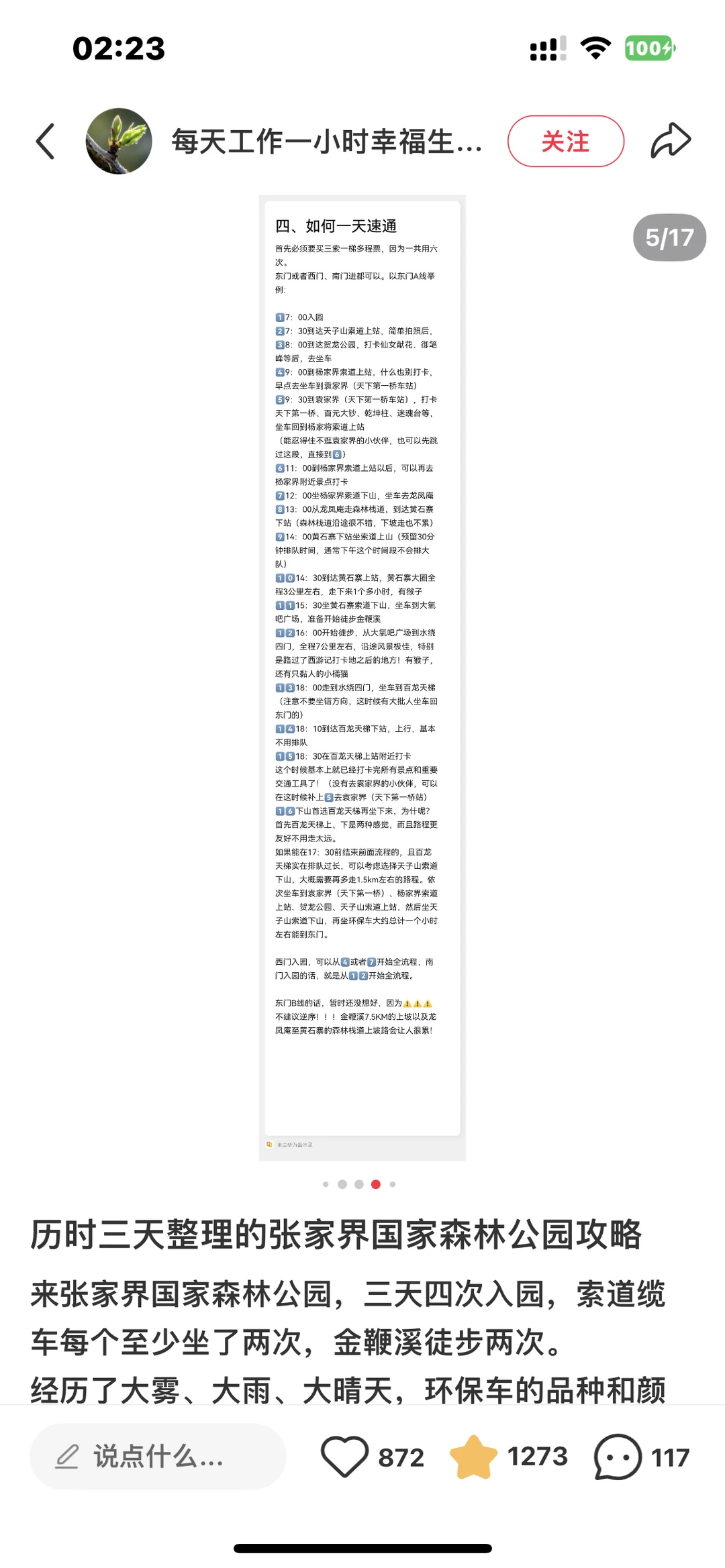 一人2天游玩张家界｜被🐒“抢劫”2次！