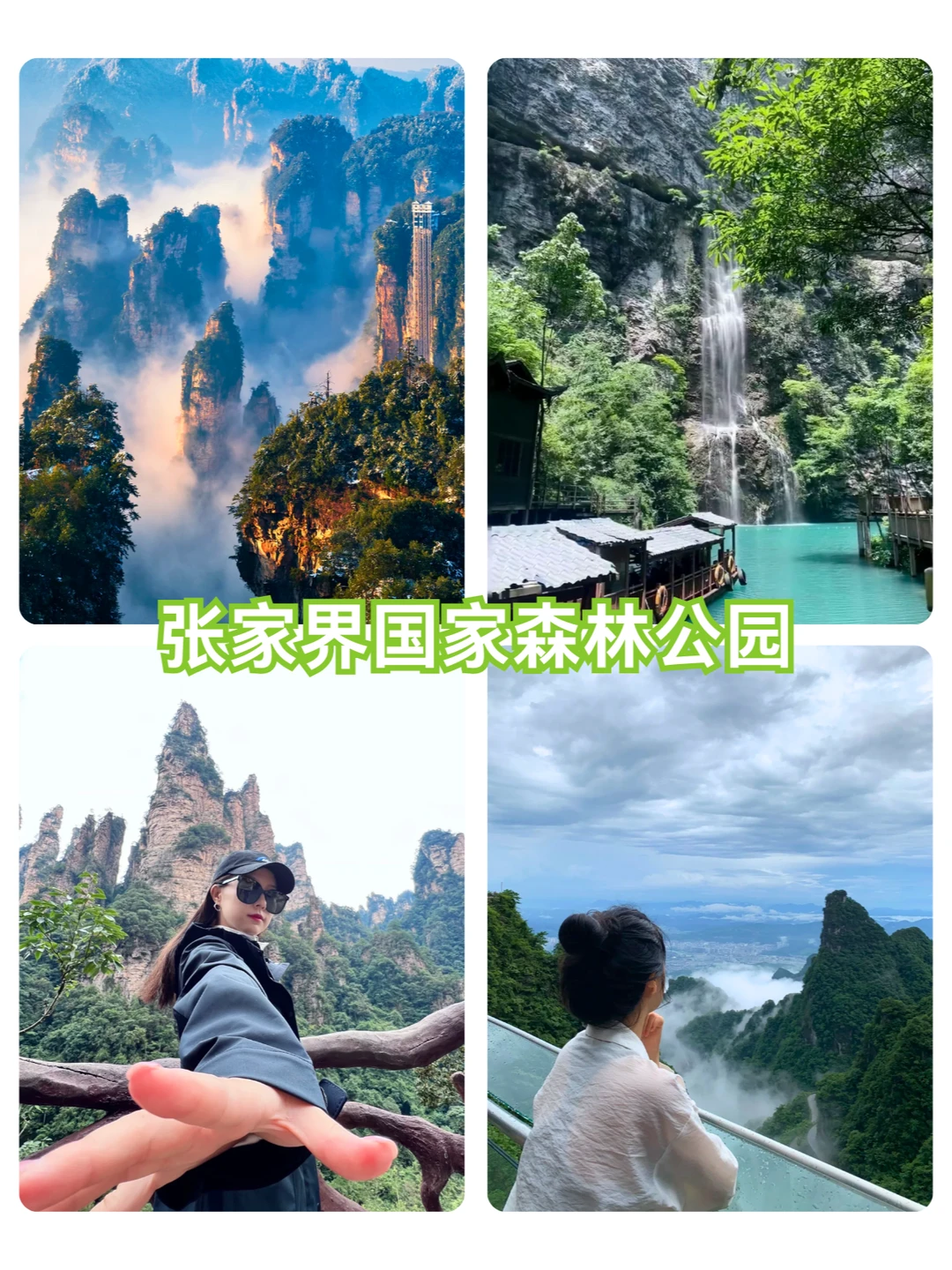 🚗张家界3天2晚轻奢小包团，品质纯玩💰