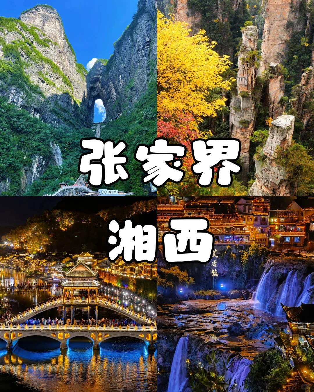 最新的张家界旅游攻略来啦