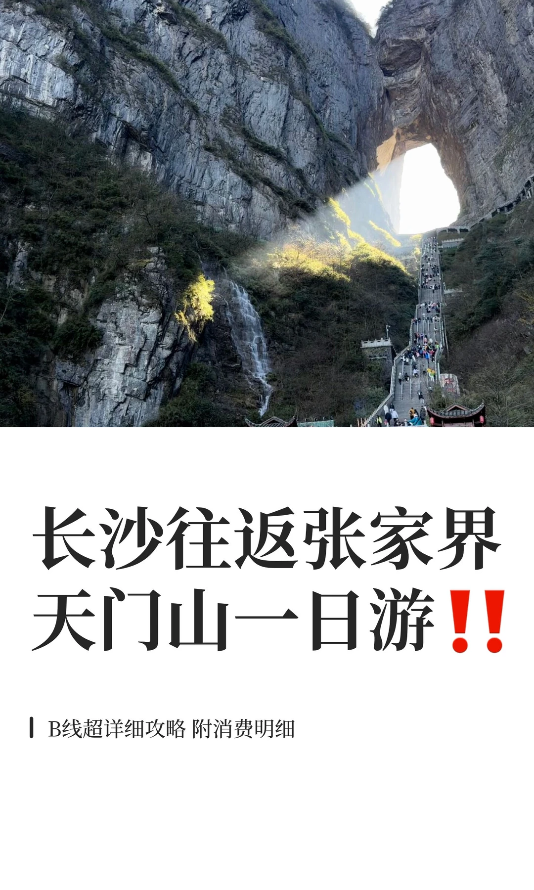 长沙往返张家界天门山一日游‼️