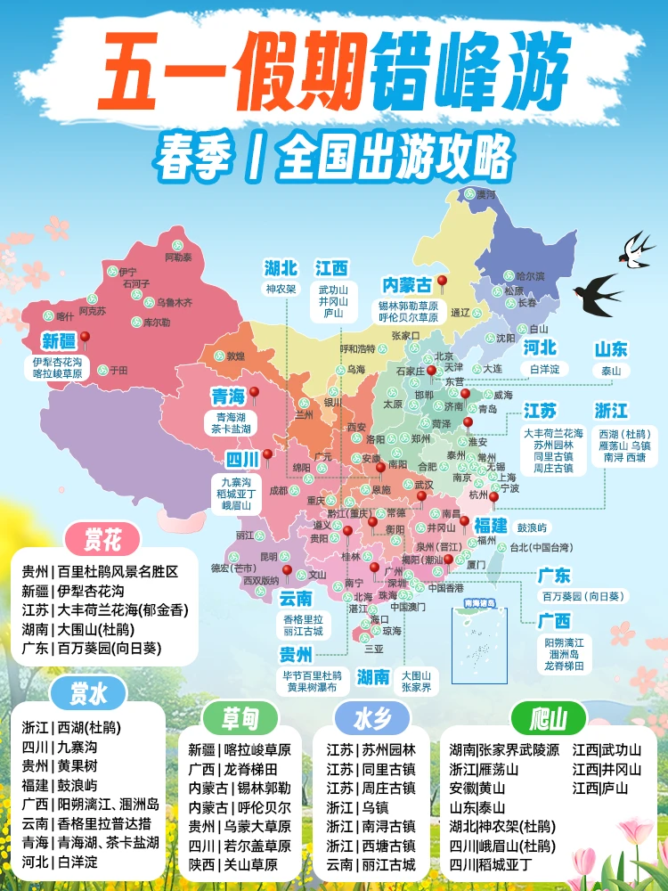 🗺️五一错峰游｜反向旅游打卡地🌷超小众景点