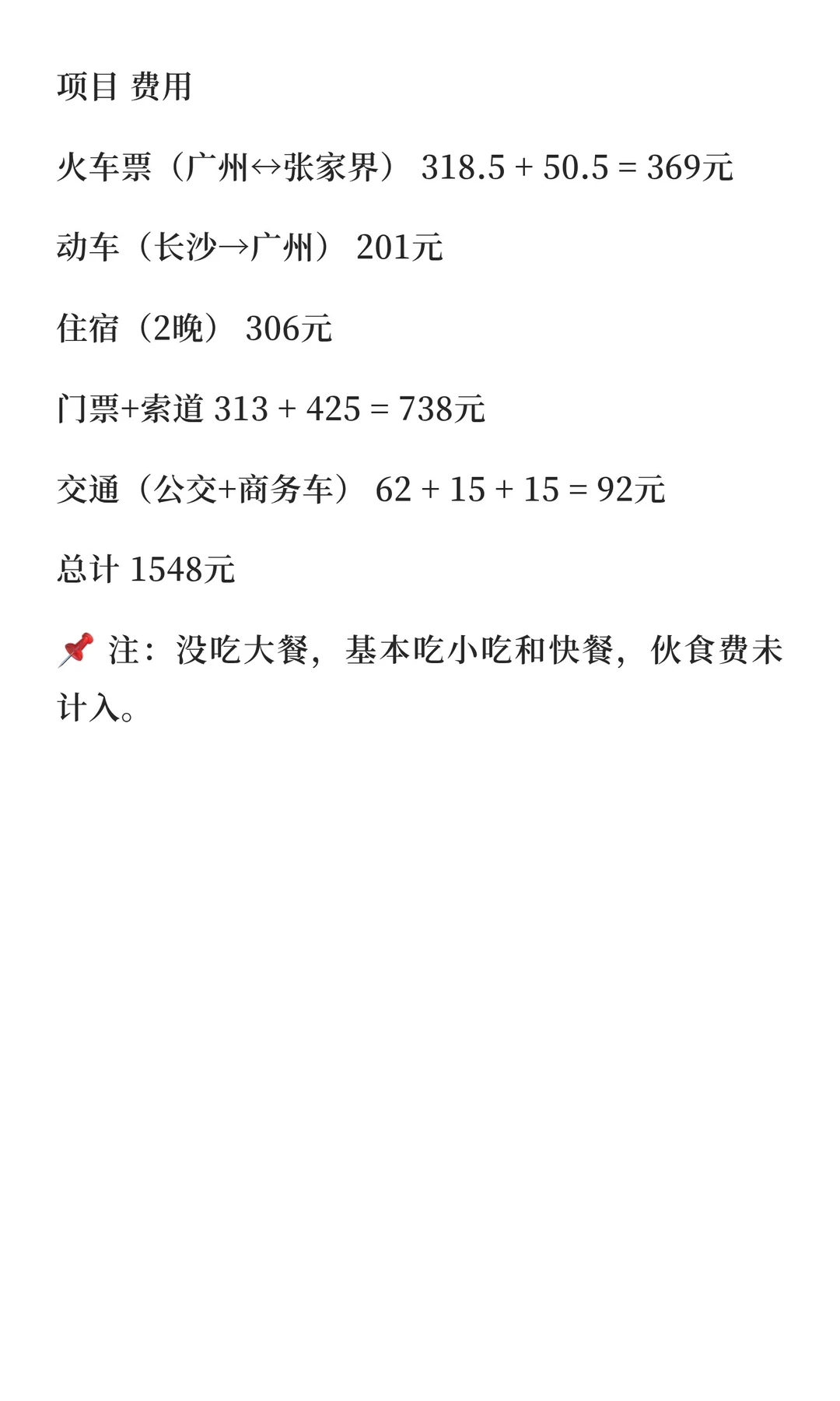 淡季张家界旅游真实花费