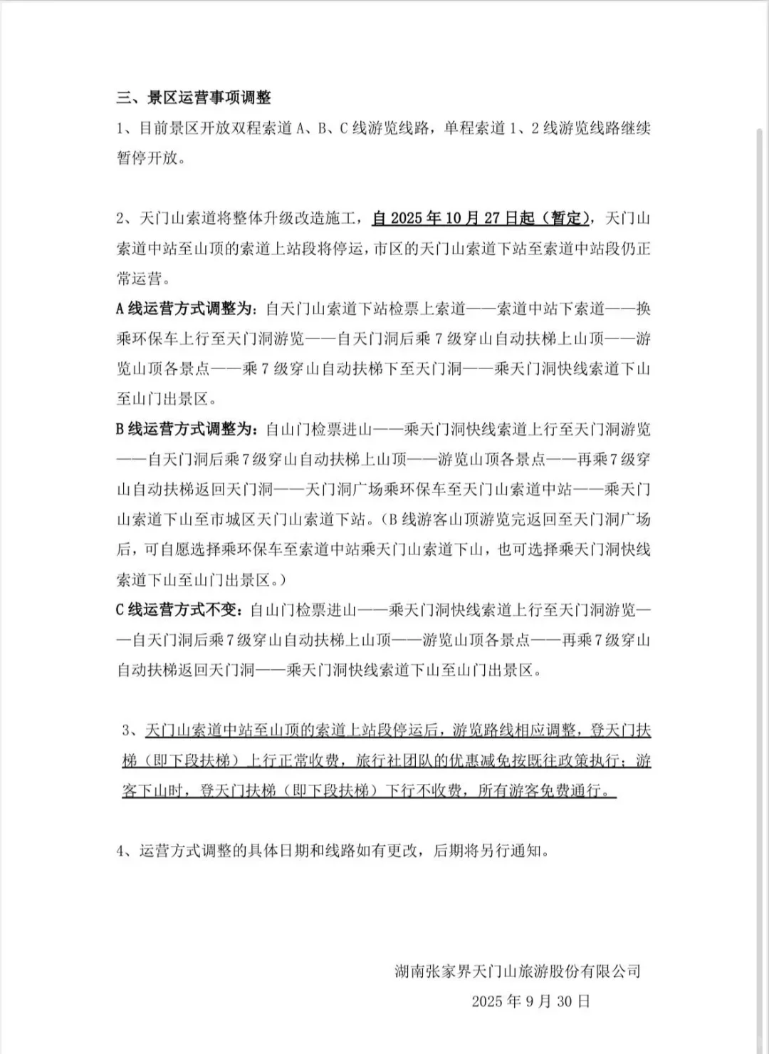 张家界天门山门票涨价通知！！！