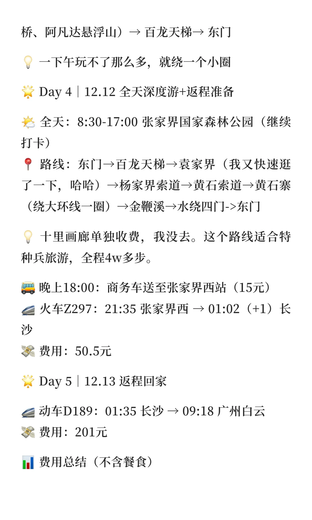 淡季张家界旅游真实花费