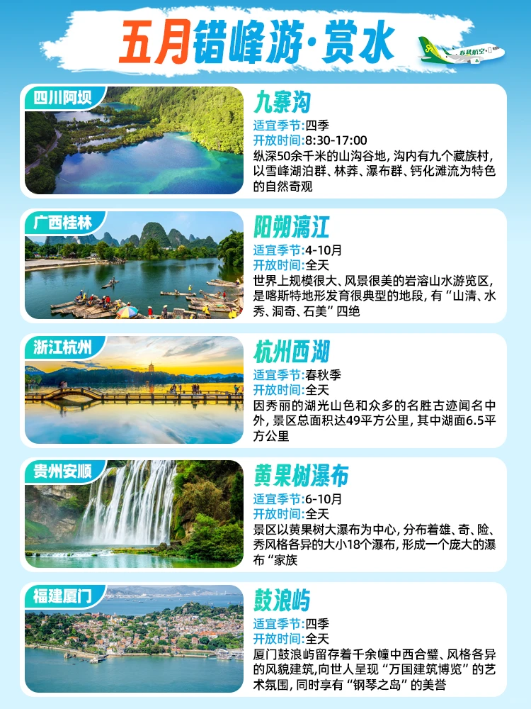 🗺️五一错峰游｜反向旅游打卡地🌷超小众景点