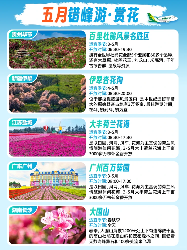 🗺️五一错峰游｜反向旅游打卡地🌷超小众景点
