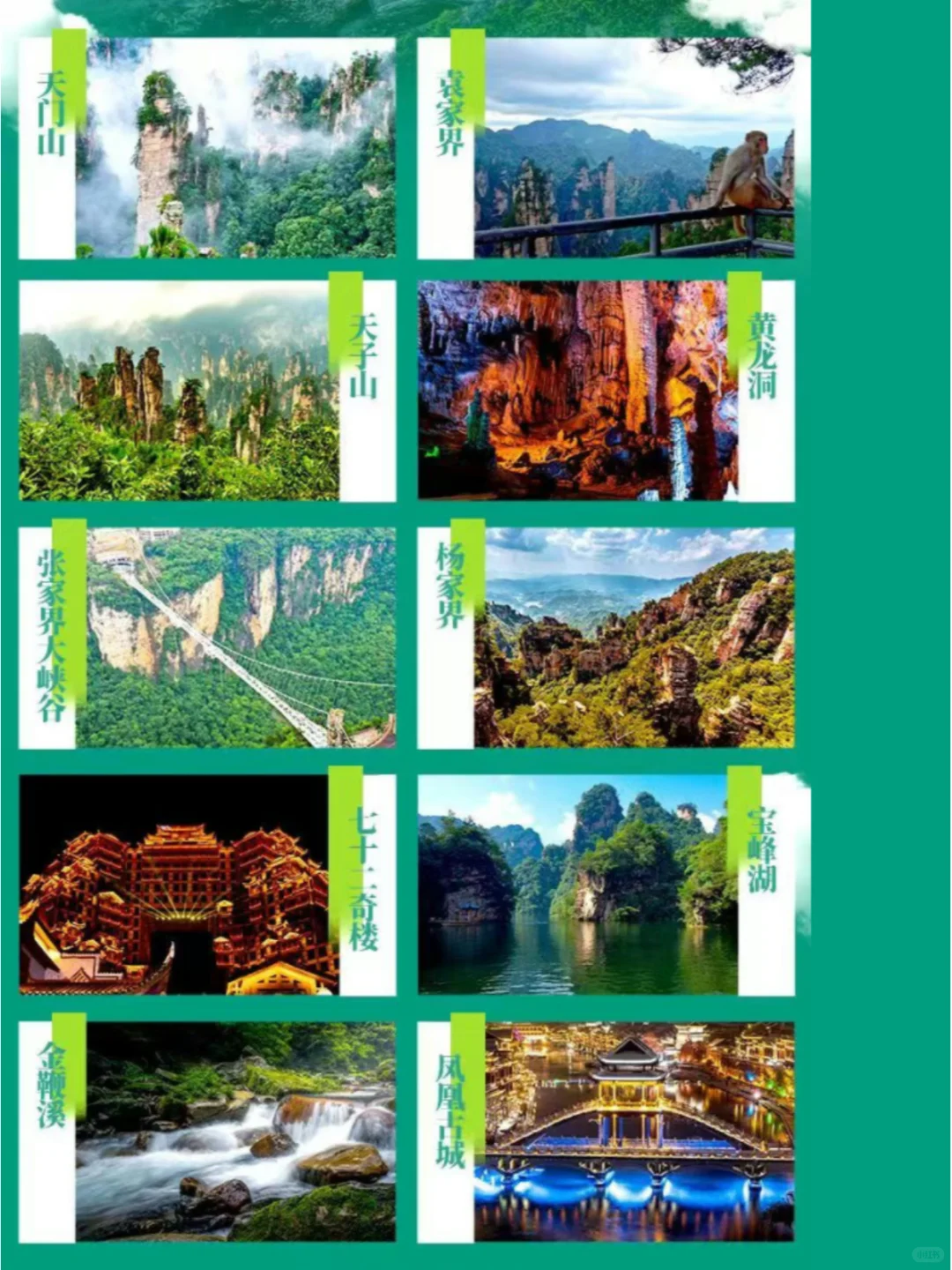 张家界：仙境之旅，等你探秘