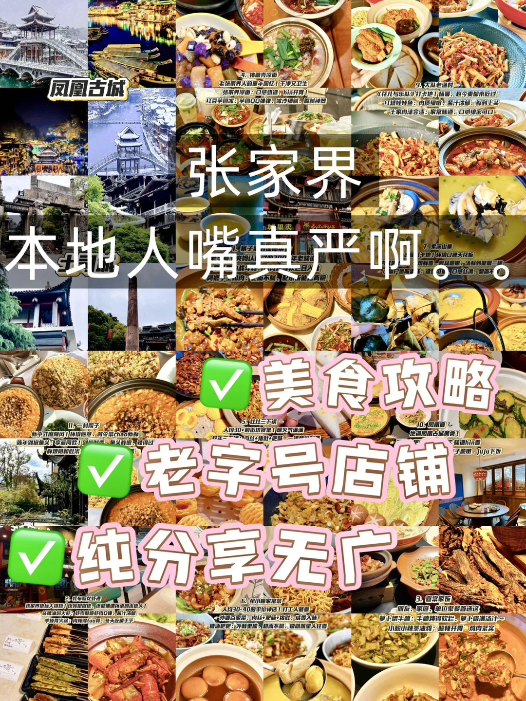 张家界本地人嘴真严啊。。。。。😅