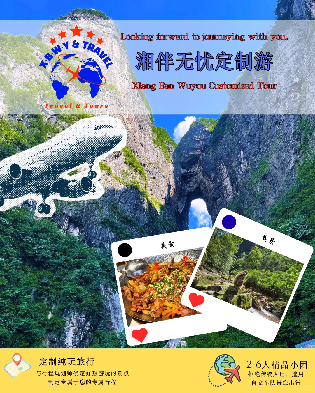 最新的张家界旅游攻略来啦