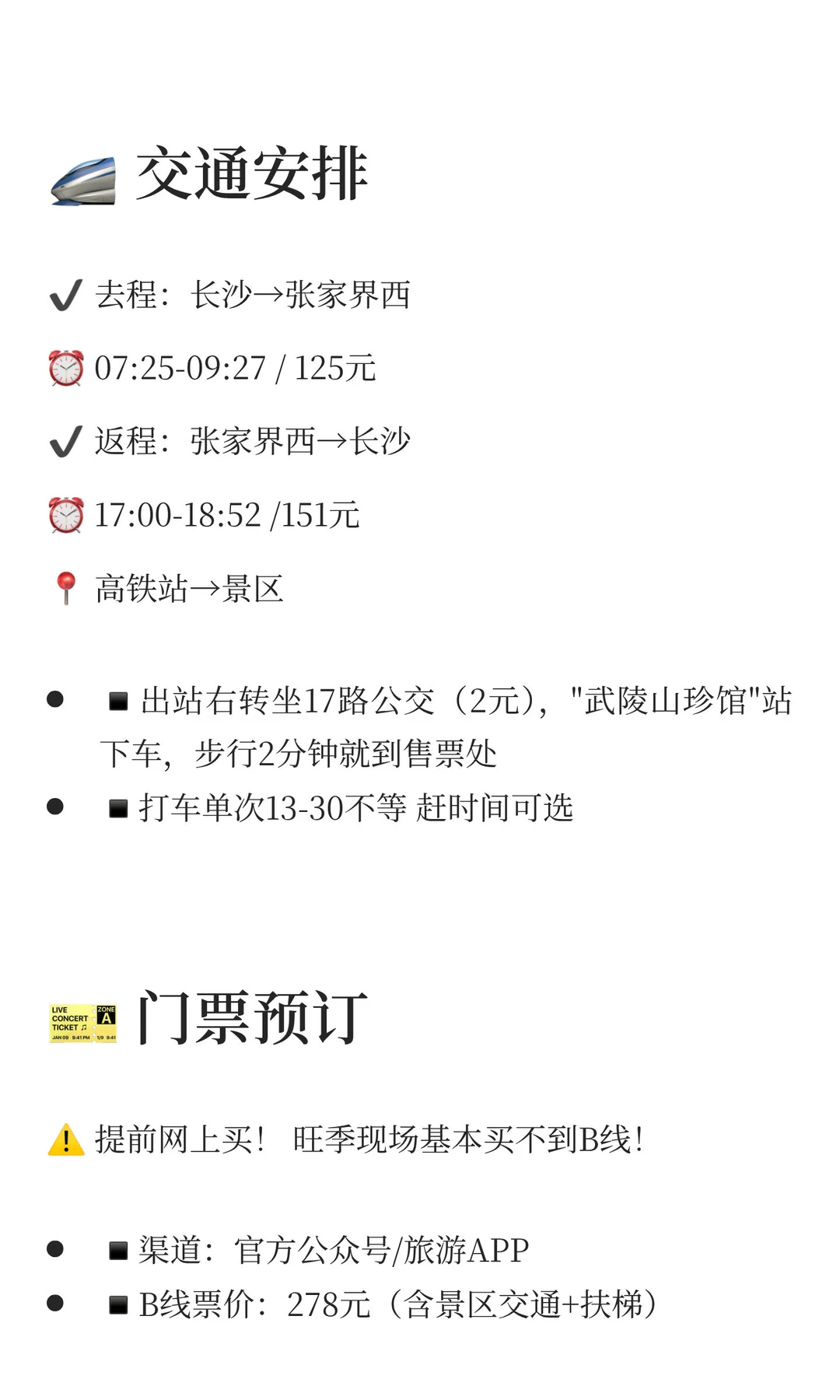 长沙往返张家界天门山一日游‼️