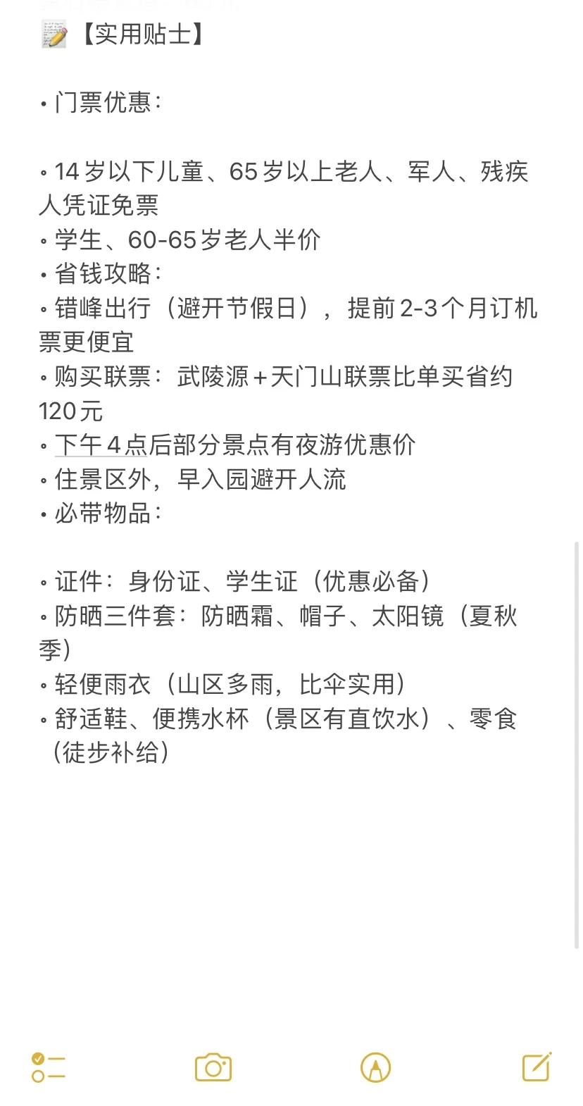 ‼️‼️张家界保姆级攻略来啦！