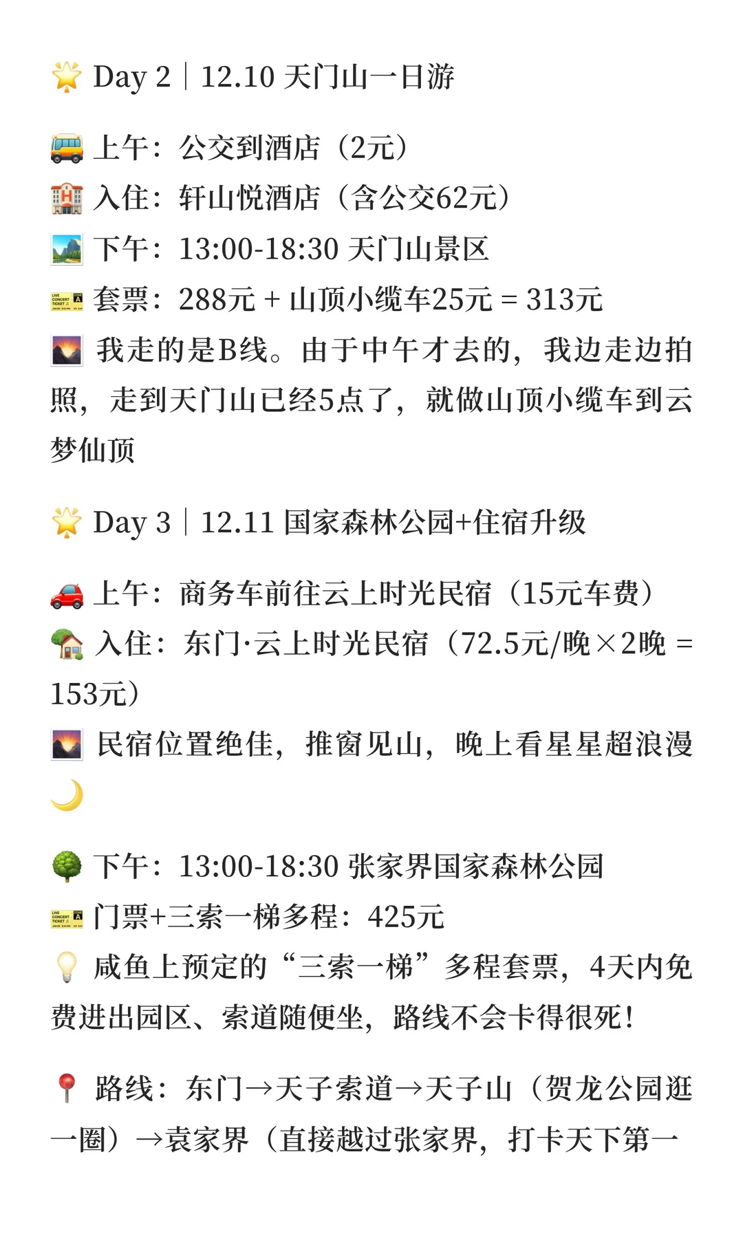 淡季张家界旅游真实花费