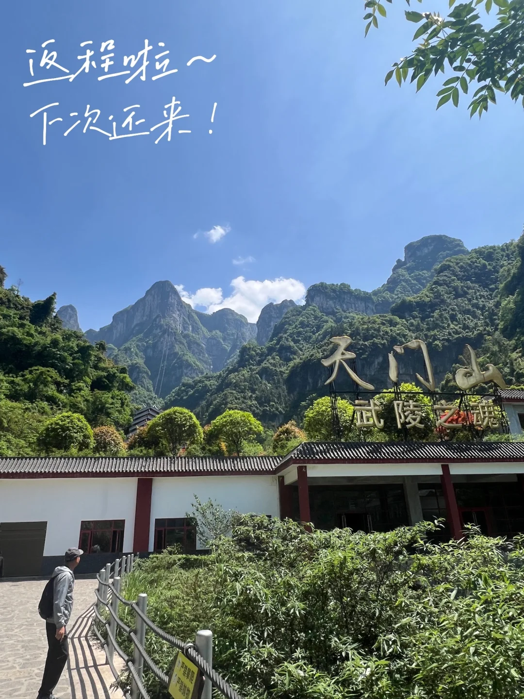 📍张家界｜天门山半日游路线⛰️省力又出片！