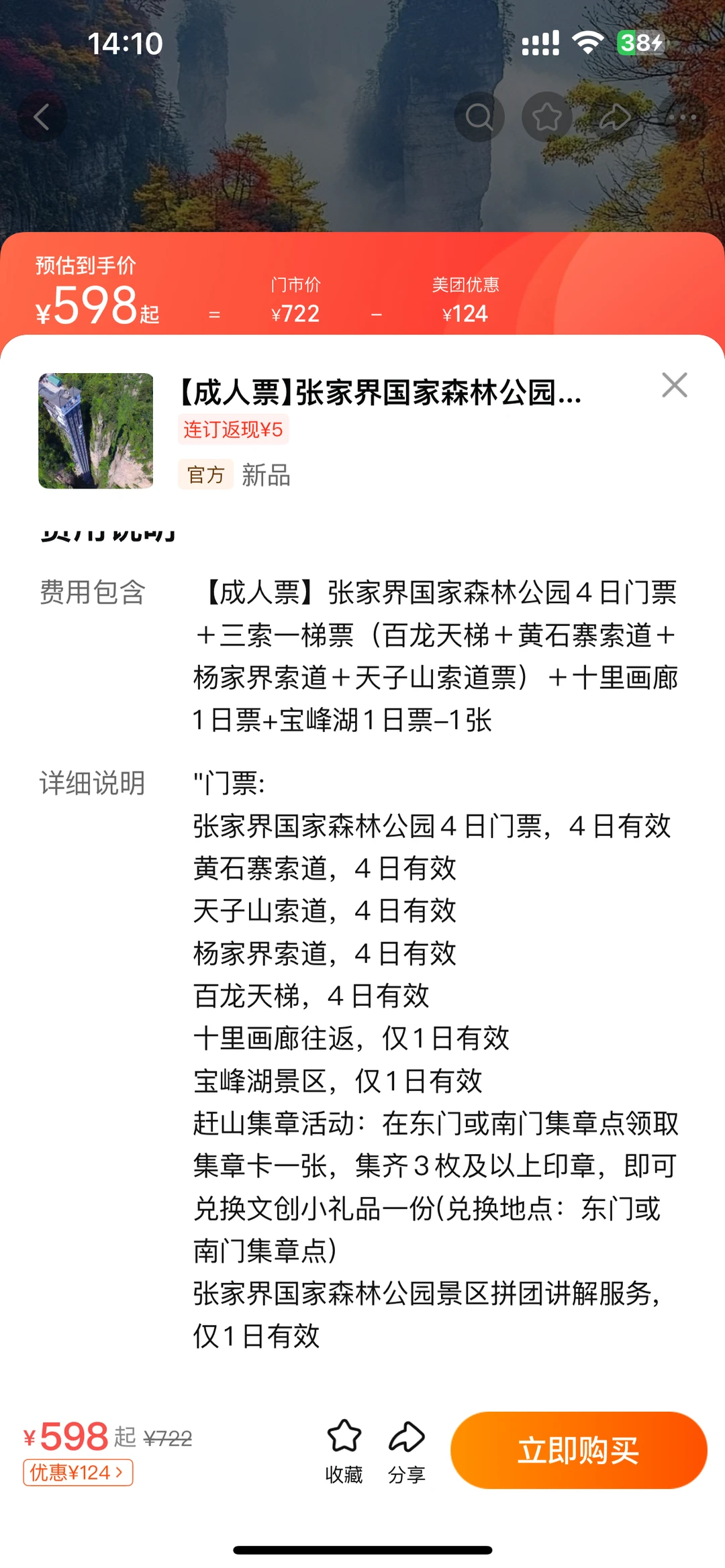 张家界门票怎么买合适