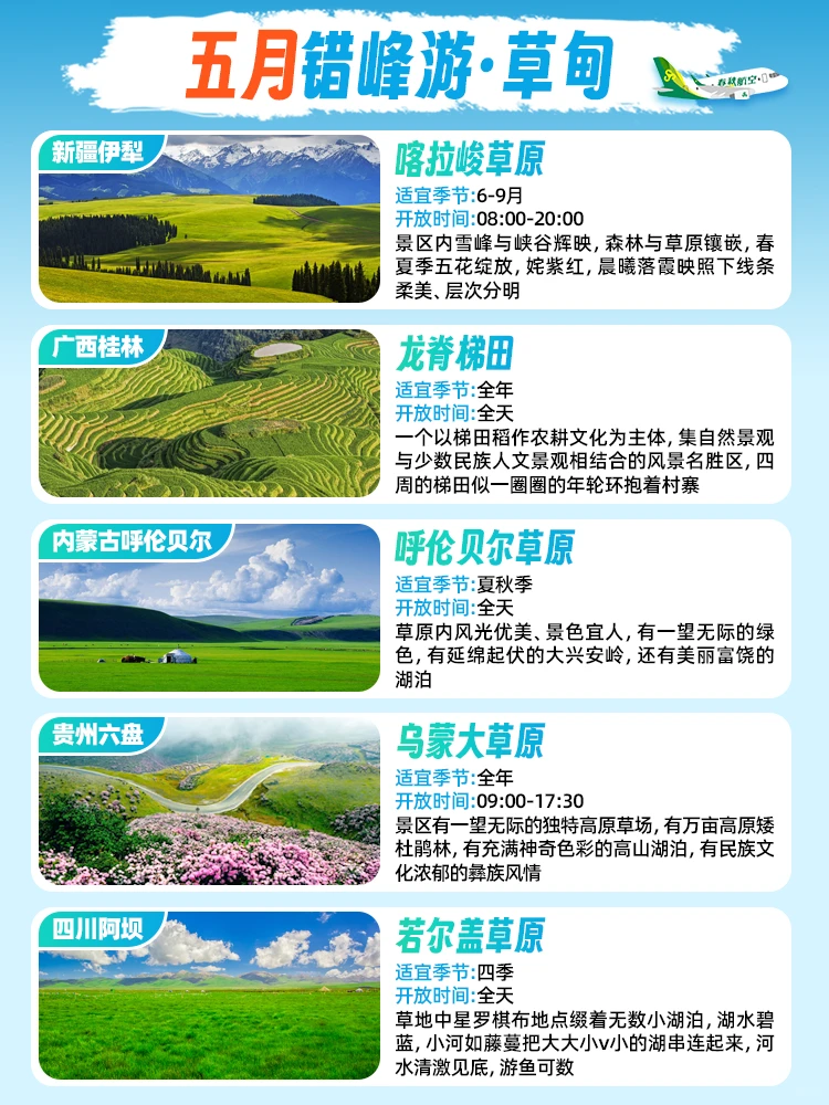 🗺️五一错峰游｜反向旅游打卡地🌷超小众景点